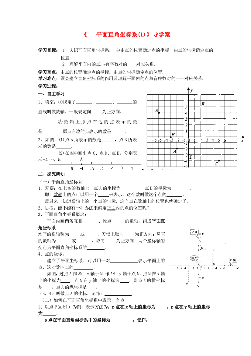 人民教育出版版数学七下71平面直角坐标系学案13