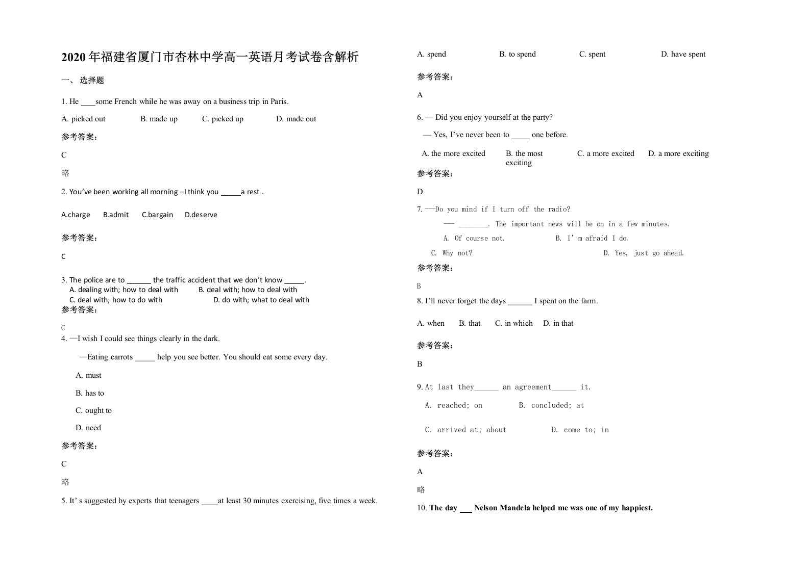 2020年福建省厦门市杏林中学高一英语月考试卷含解析