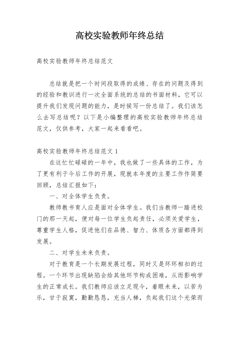 高校实验教师年终总结