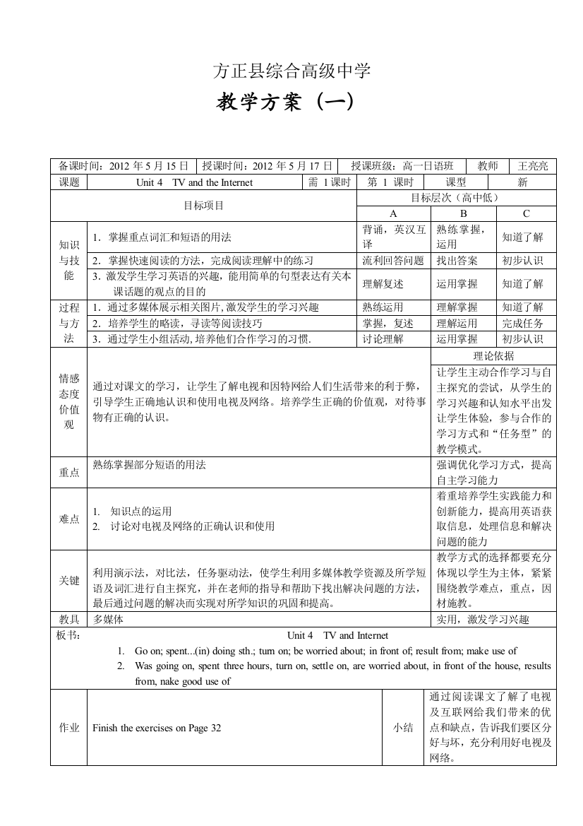 教学设计TV