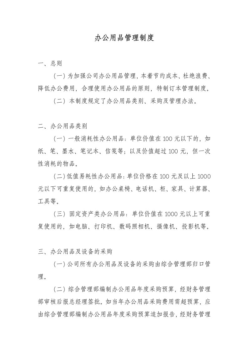 某上市公司行政管理制度之办公用品管理制度