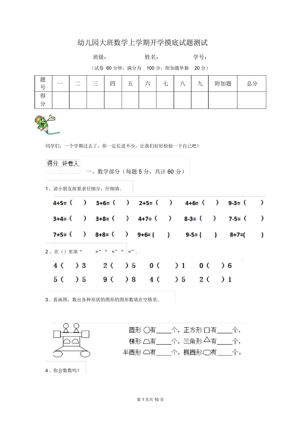 幼儿园大班数学上学期开学摸底试题测试