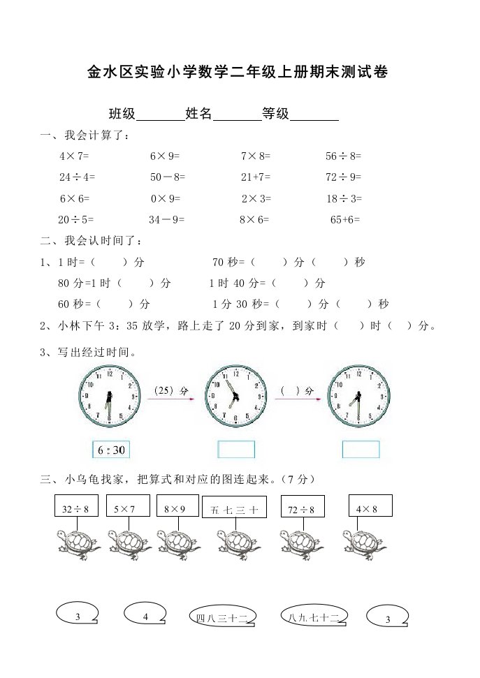 郑州市金水区小学数学二年级上册期末检测卷