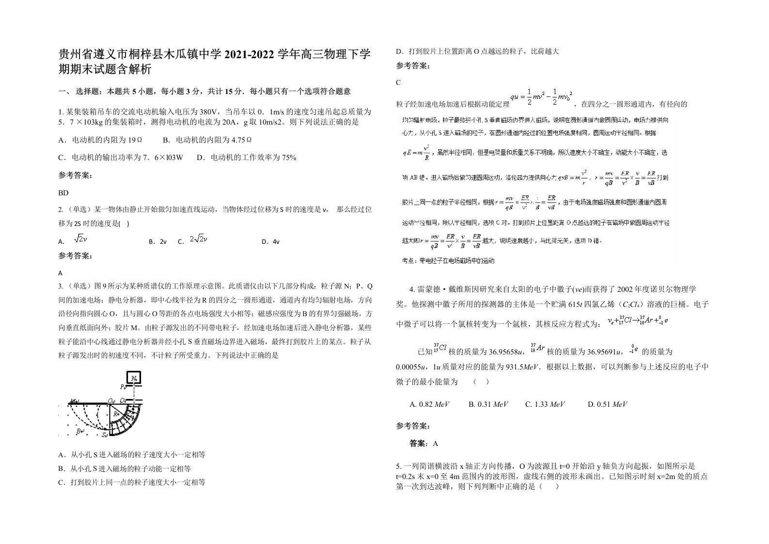 贵州省遵义市桐梓县木瓜镇中学2021-2022学年高三物理下学期期末试题含解析