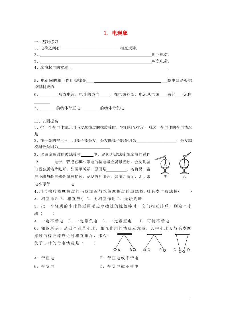 2021九年级物理上册第3章认识电路3.1电现象学案新版教科版