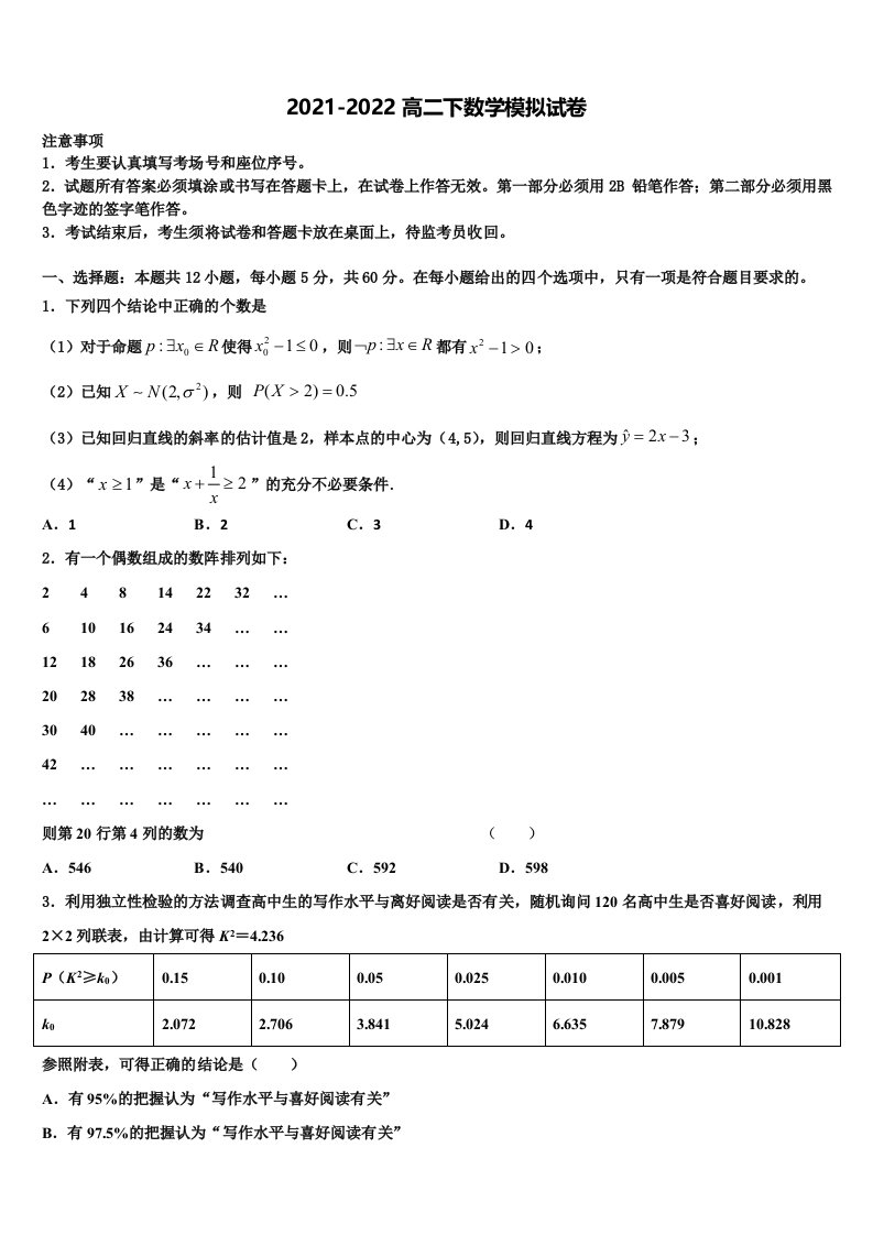 河北大名一中2021-2022学年数学高二第二学期期末检测模拟试题含解析