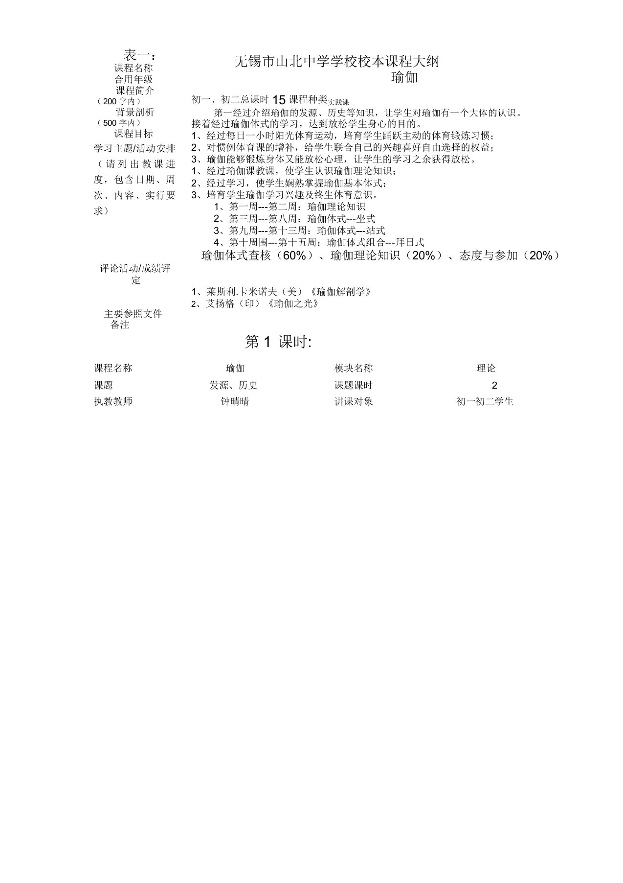 瑜伽社团活动表格