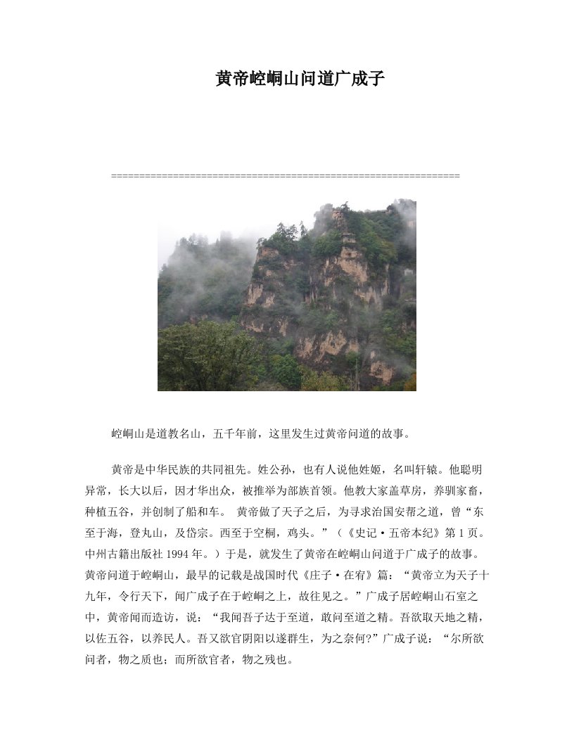 黄帝崆峒山问道广成子