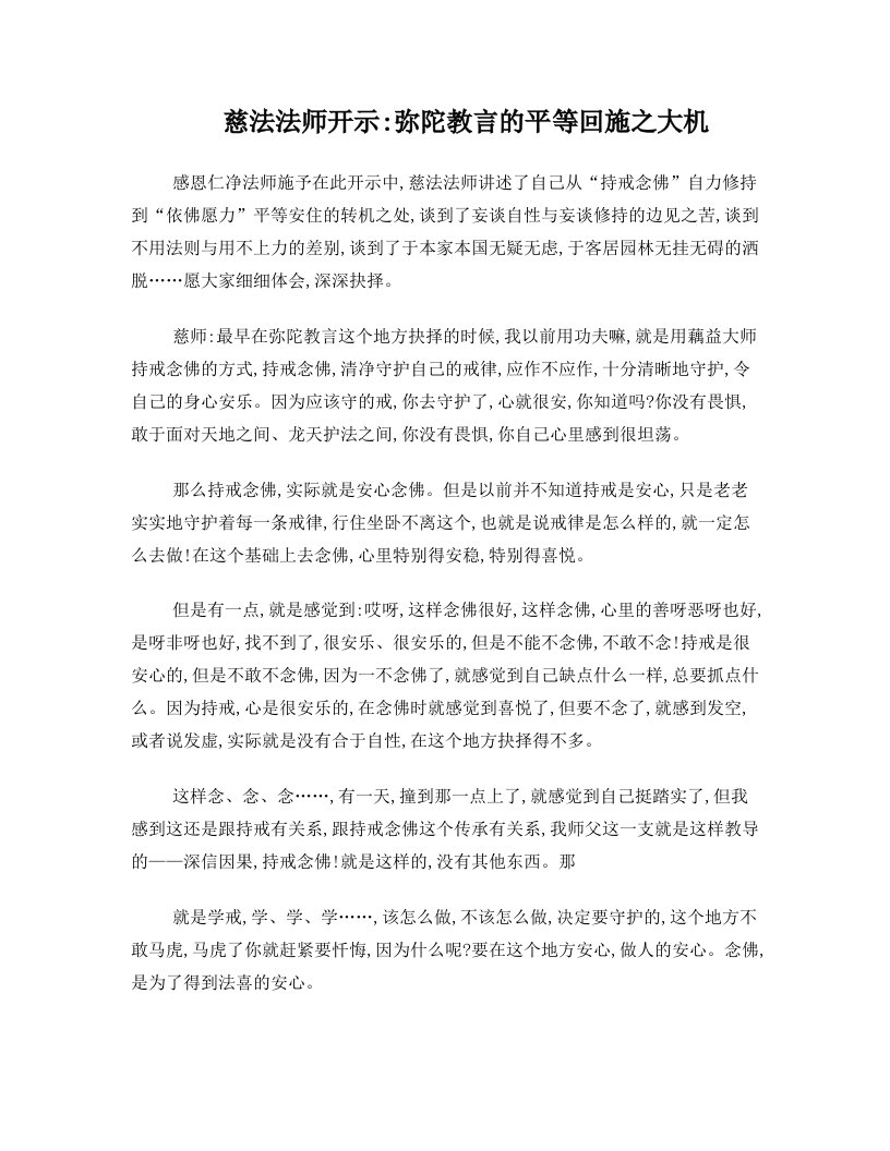 第二篇：弥陀教言的平等回施之大机