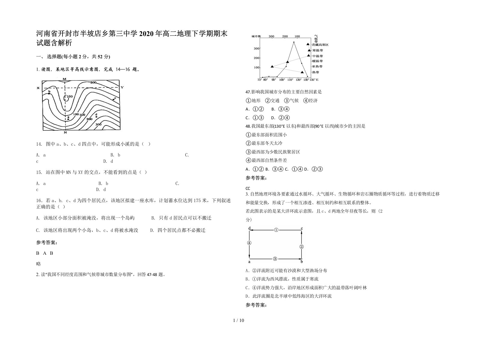 河南省开封市半坡店乡第三中学2020年高二地理下学期期末试题含解析