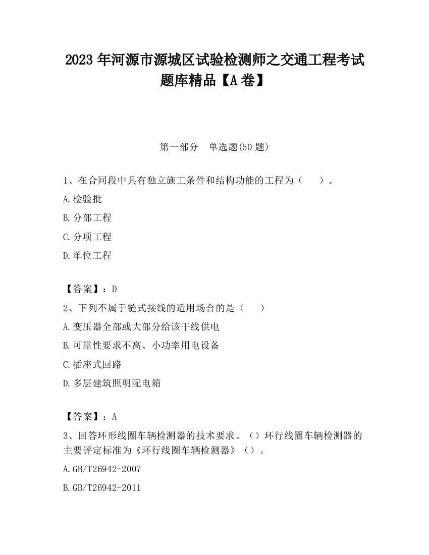 2023年河源市源城区试验检测师之交通工程考试题库精品【A卷】