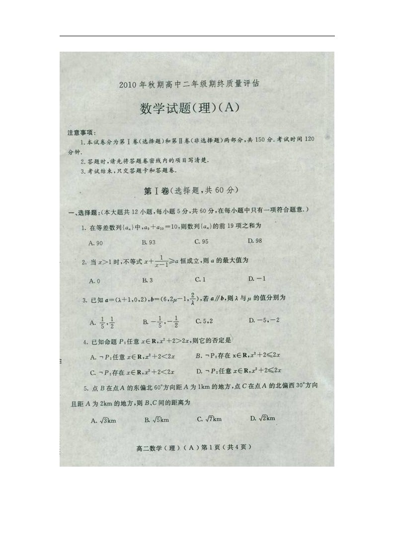 新课标人教A版高中数学（选修2-1）期末测试题