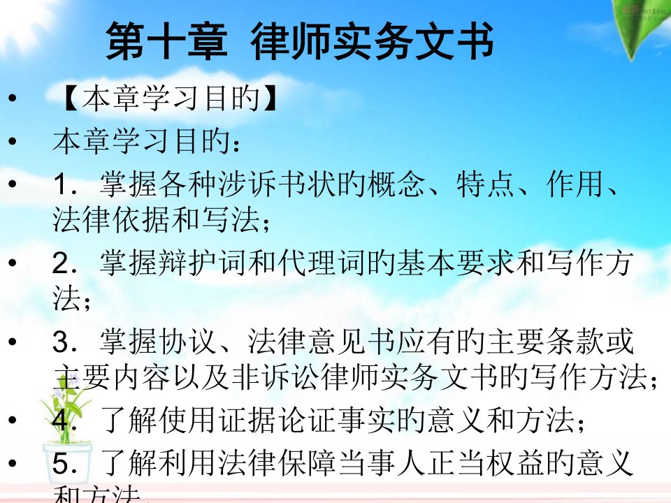 法律文书写作与训练10-12章市公开课获奖课件省名师示范课获奖课件