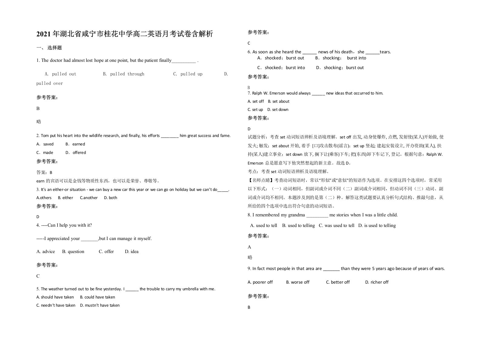 2021年湖北省咸宁市桂花中学高二英语月考试卷含解析