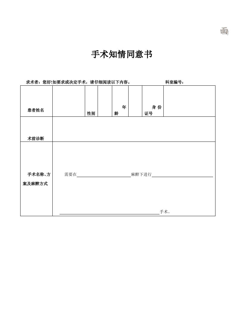 面部手术同意书