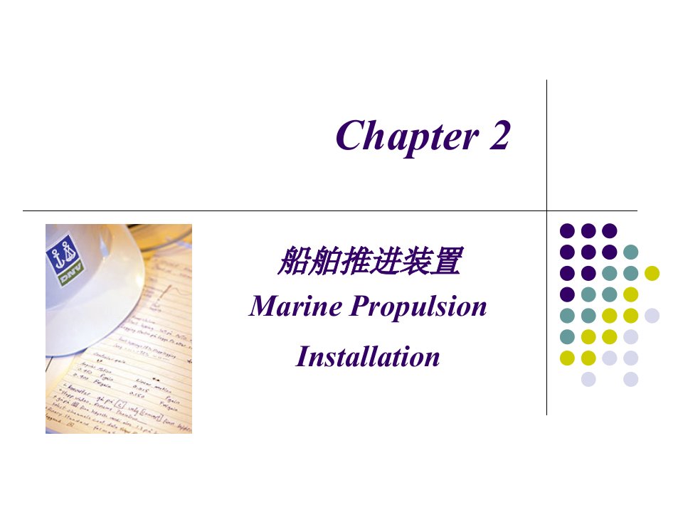 船舶动力装置技术管理课件