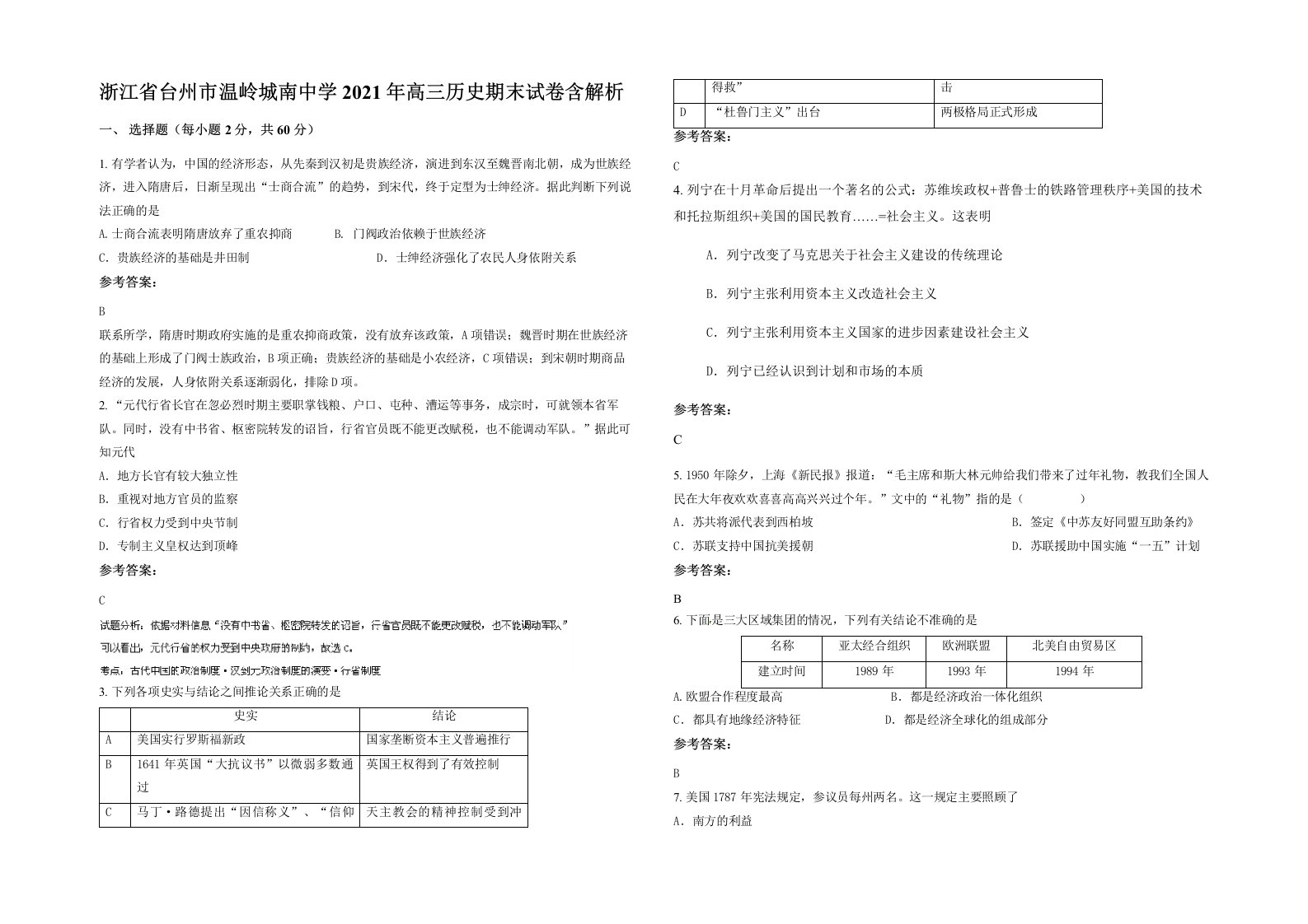 浙江省台州市温岭城南中学2021年高三历史期末试卷含解析