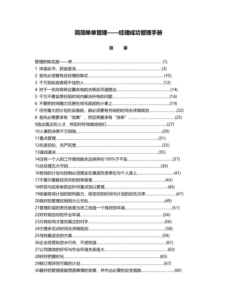 简简单单管理——经理成功管理手册