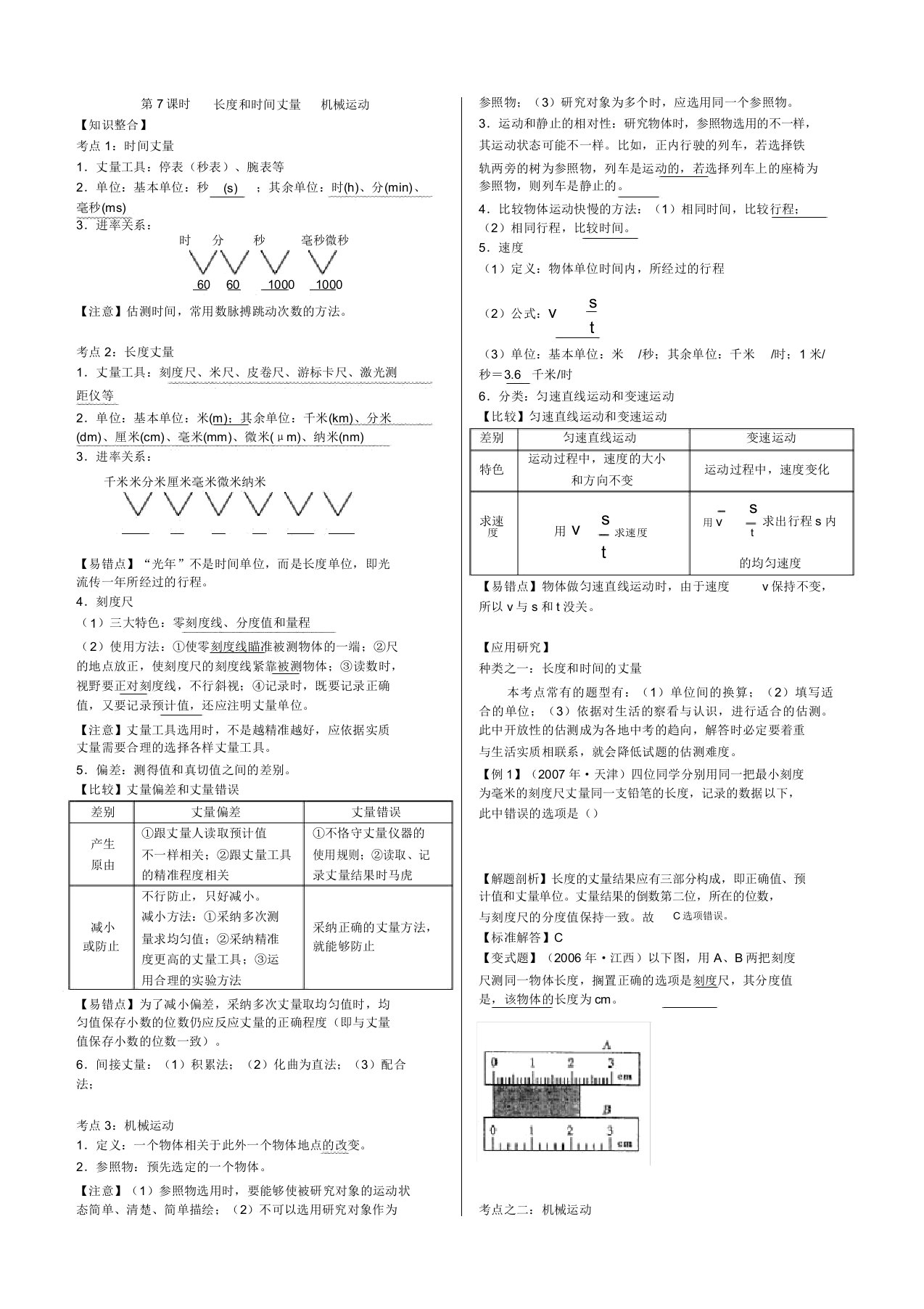 九年级物理长度和时间测量机械运动练习题