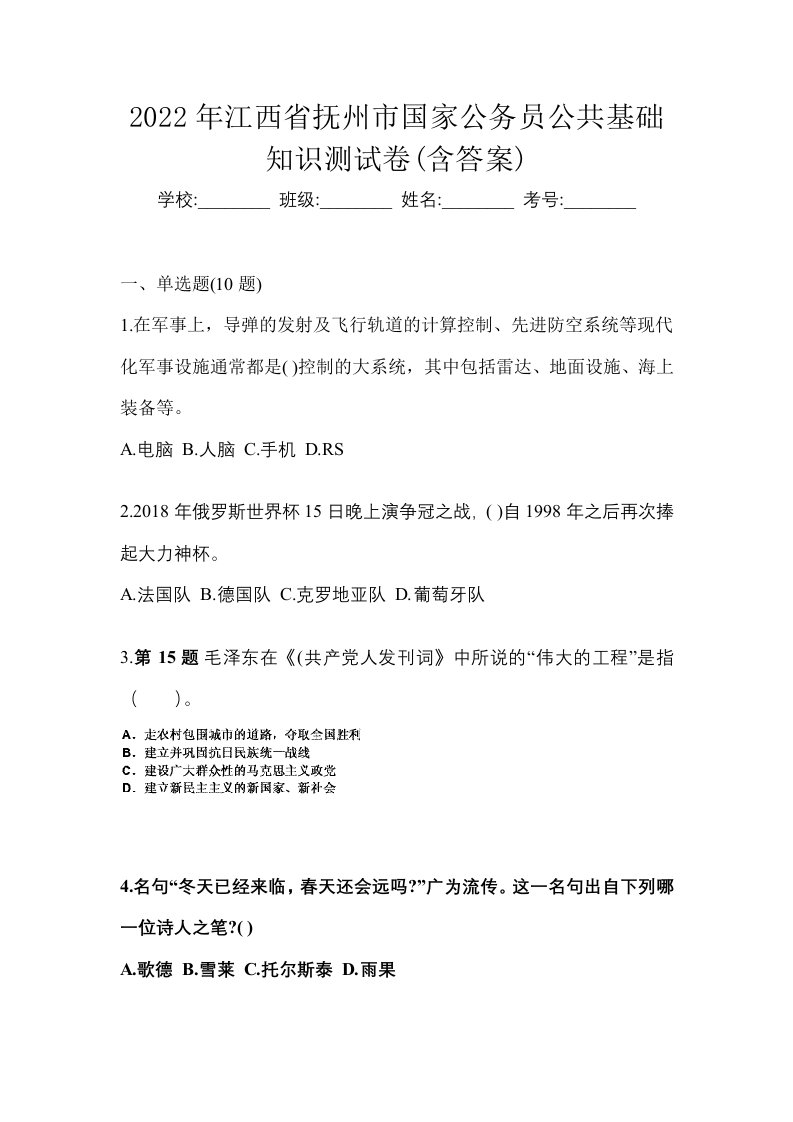 2022年江西省抚州市国家公务员公共基础知识测试卷含答案