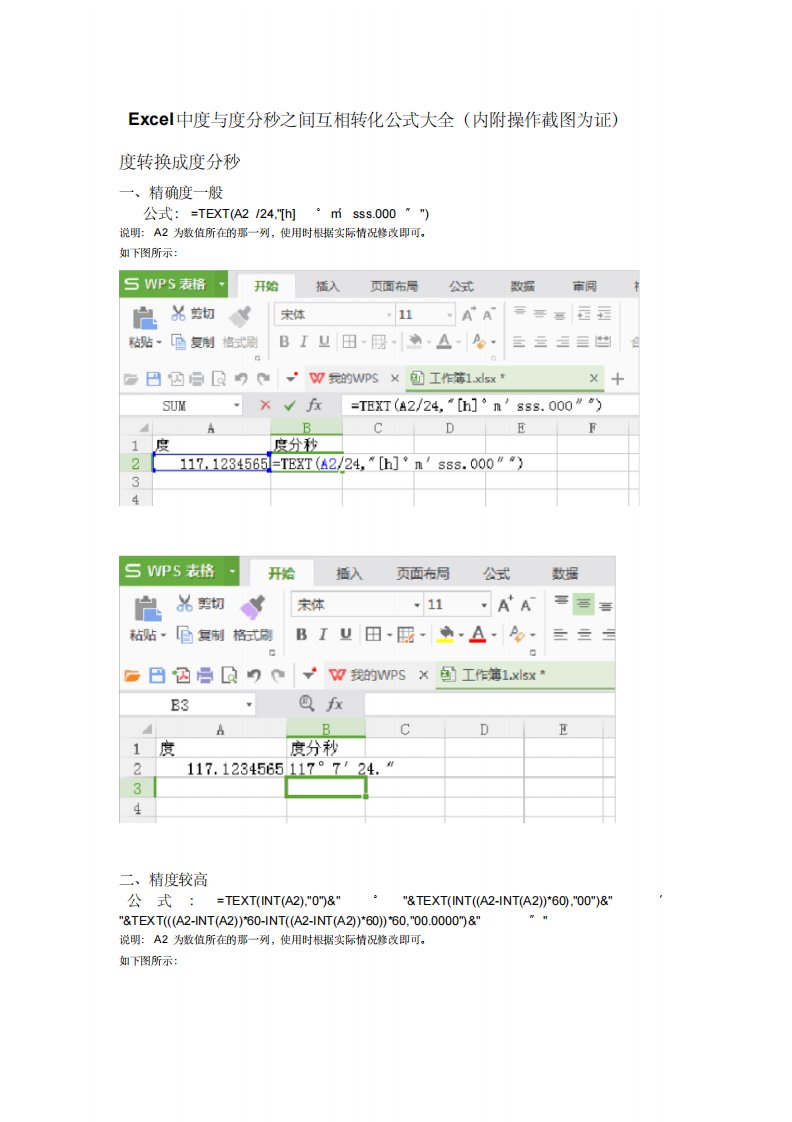 Excel中度与度分秒之间互相转化公式大全(内附操作截图为证)