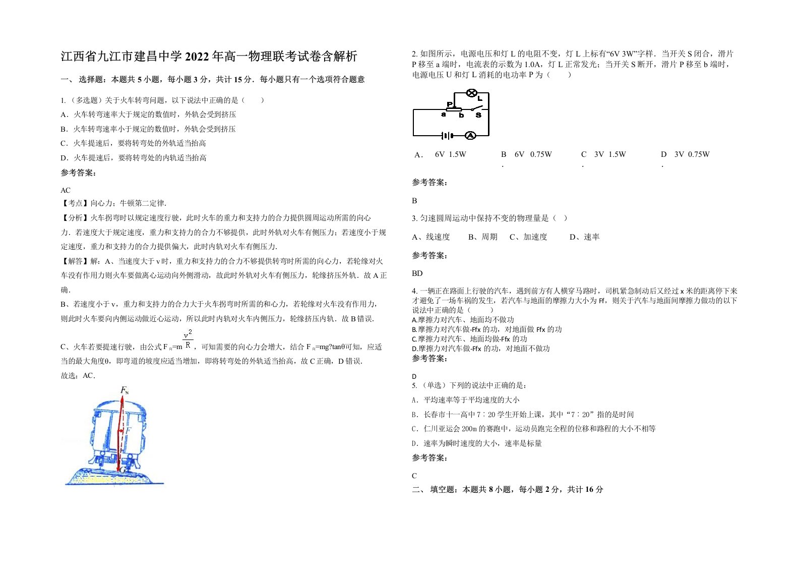 江西省九江市建昌中学2022年高一物理联考试卷含解析