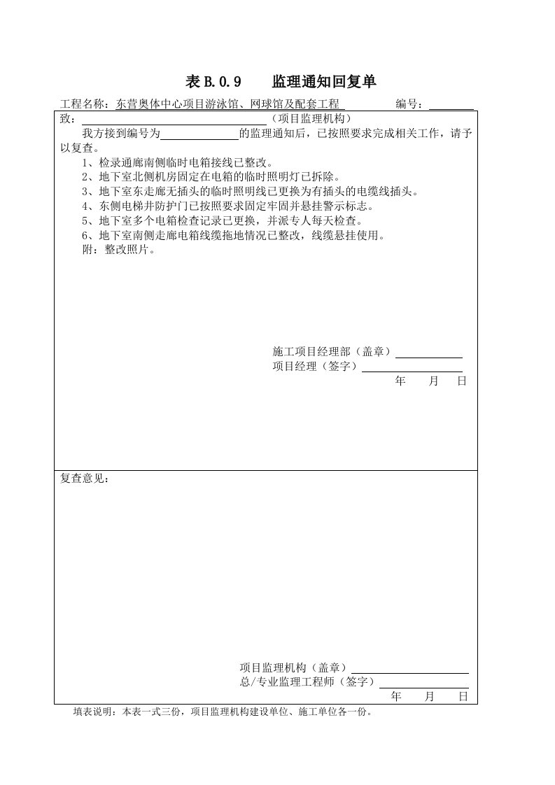 监理通知回复单样表