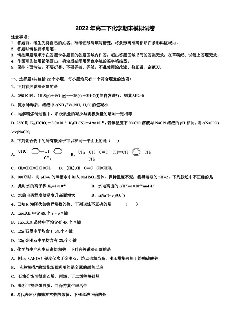 吉林省长春实验高中2022年化学高二第二学期期末学业质量监测试题含解析