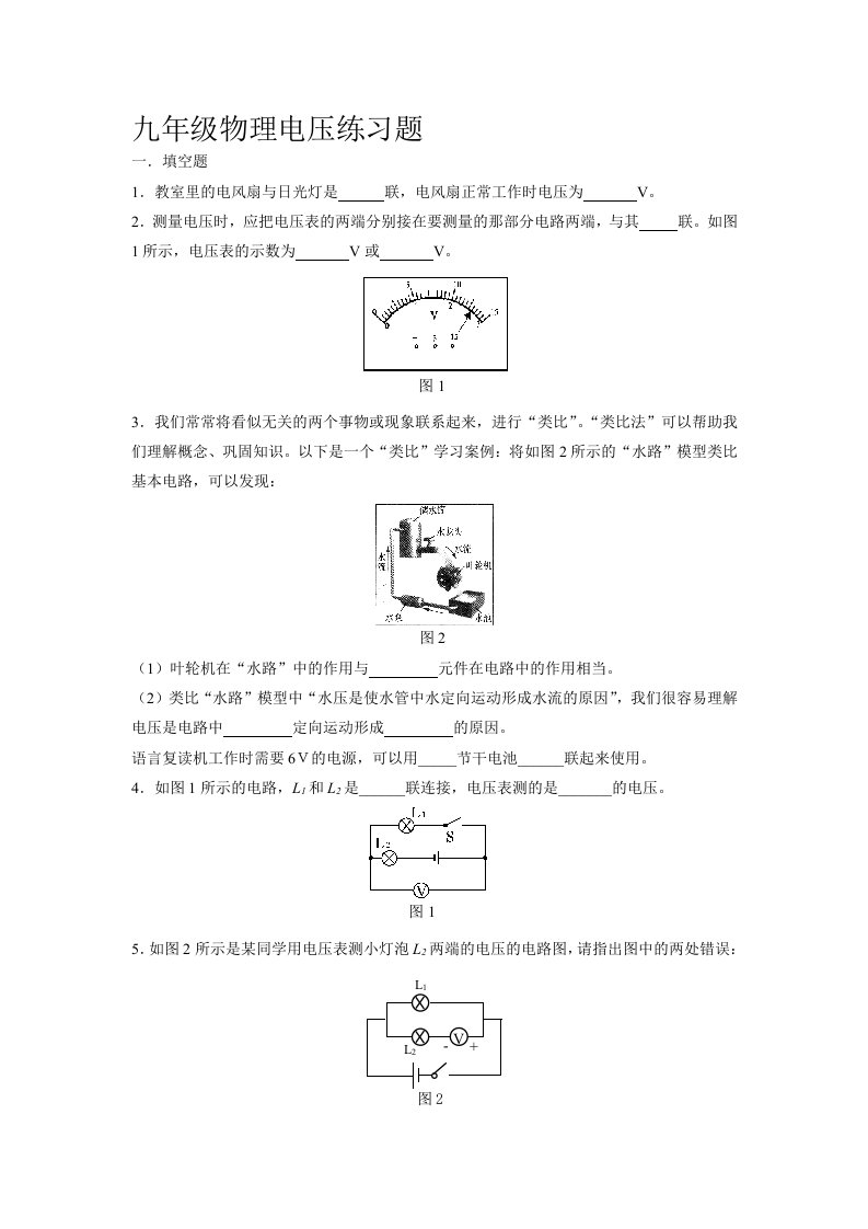 九年级物理电压练习题