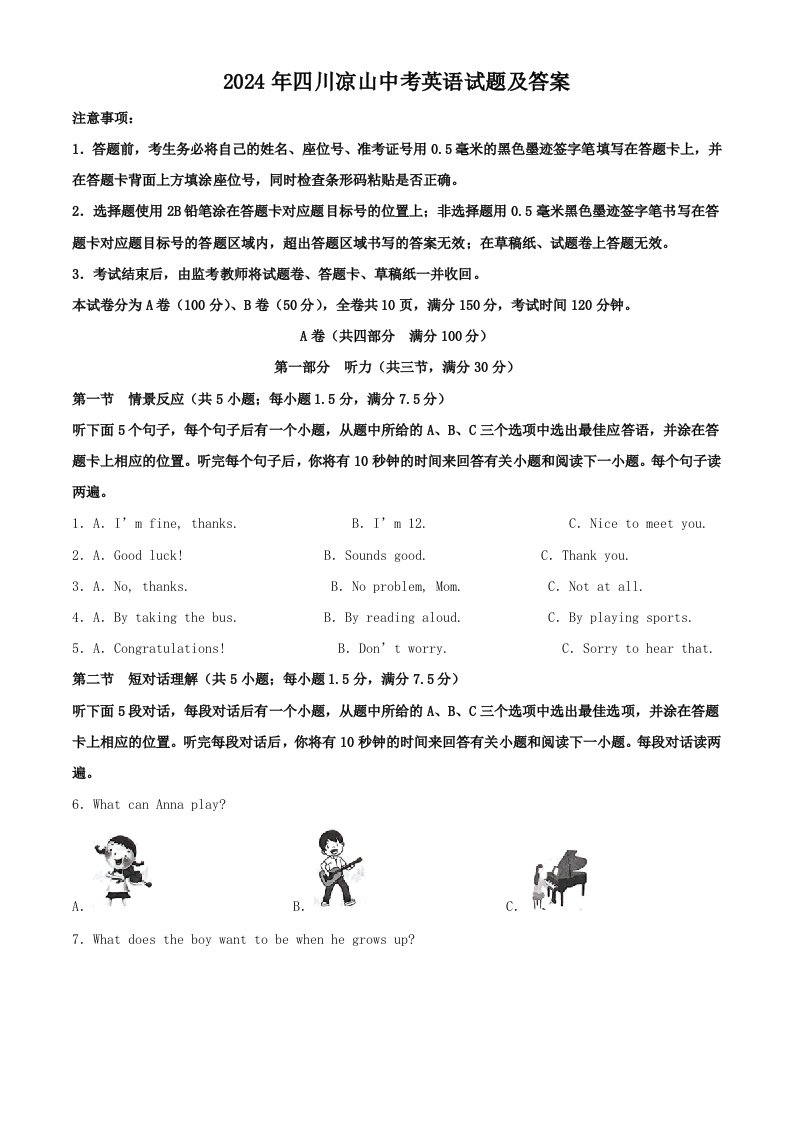 2024年四川凉山中考英语试题及答案