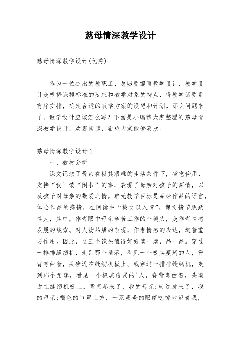 慈母情深教学设计_20