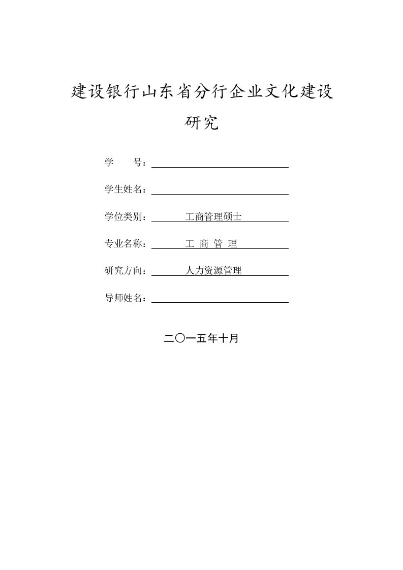 企业文化-建设银行山东省分行企业文化建设研究