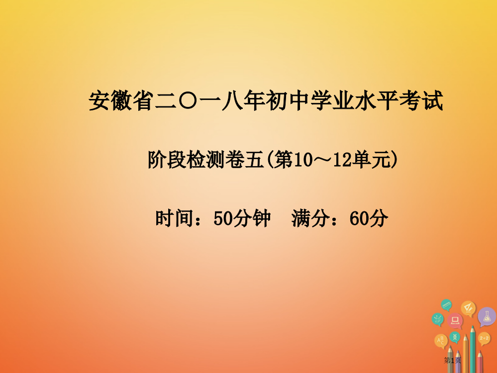 中考化学复习阶段检测卷五市赛课公开课一等奖省名师优质课获奖PPT课件