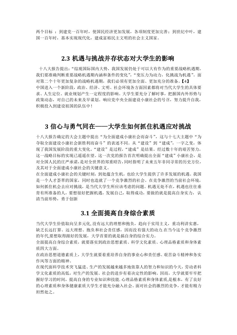 两个百年目标以及大学生该如何应对未来挑战