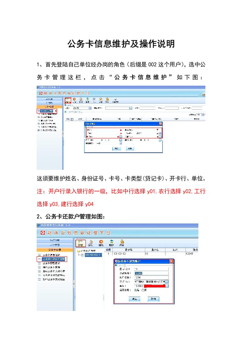 公务卡维护及操作说明