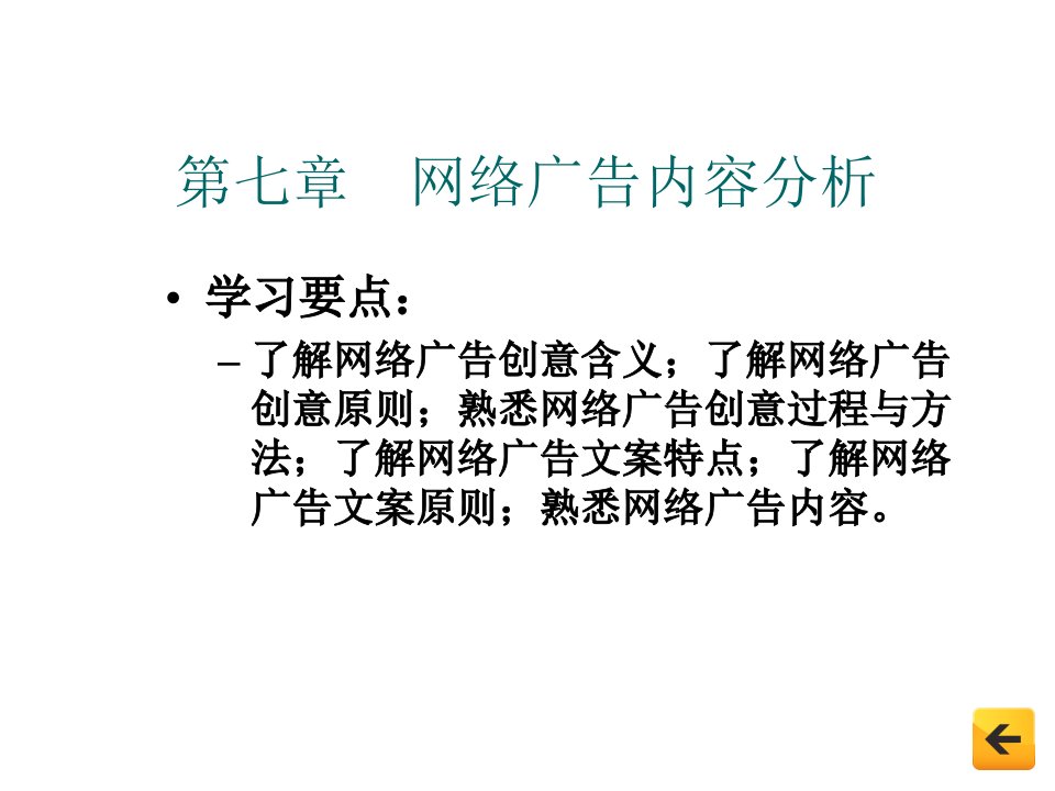 网络广告内容分析（PPT86页)