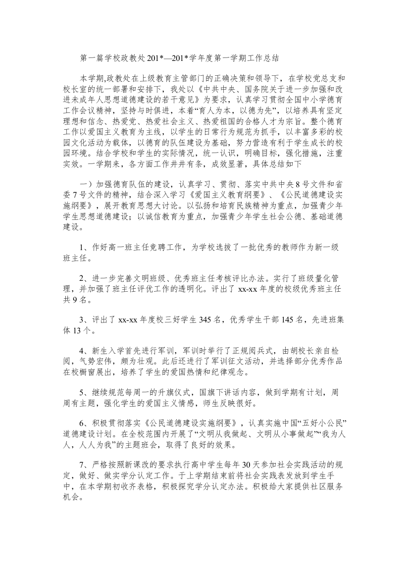 学校政教处度第一学期工作总结