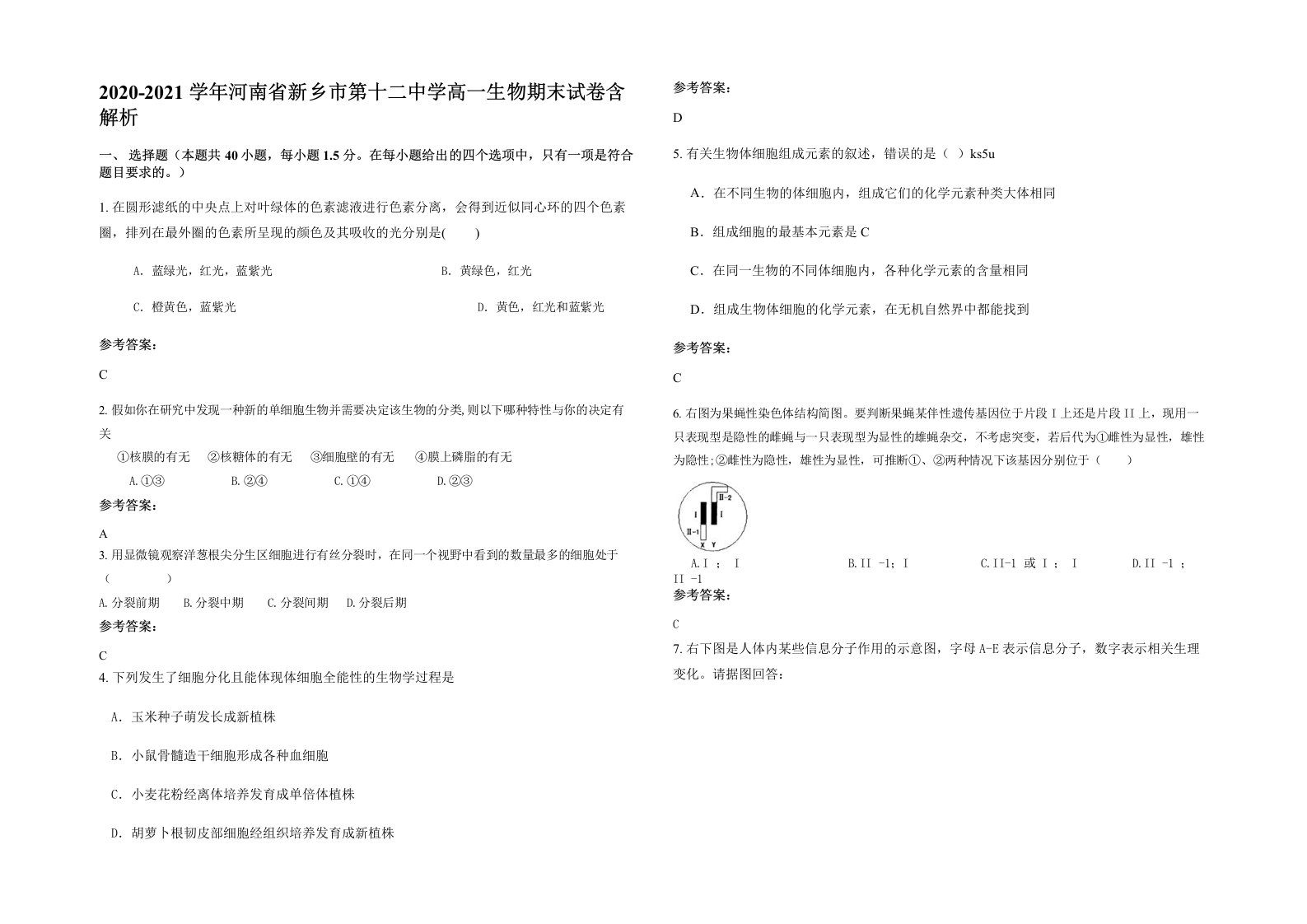 2020-2021学年河南省新乡市第十二中学高一生物期末试卷含解析