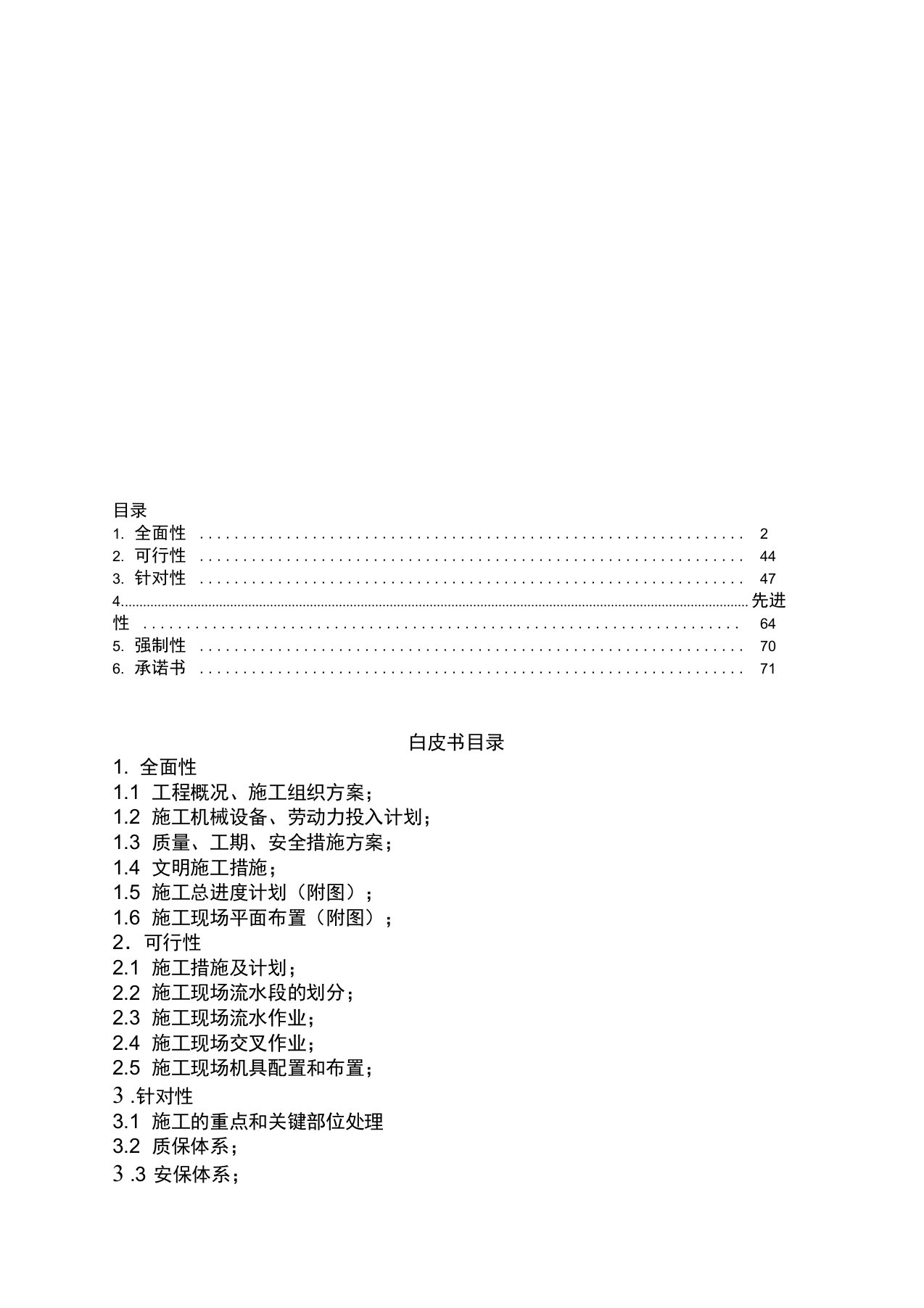 2017年最新投标书(技术标)2