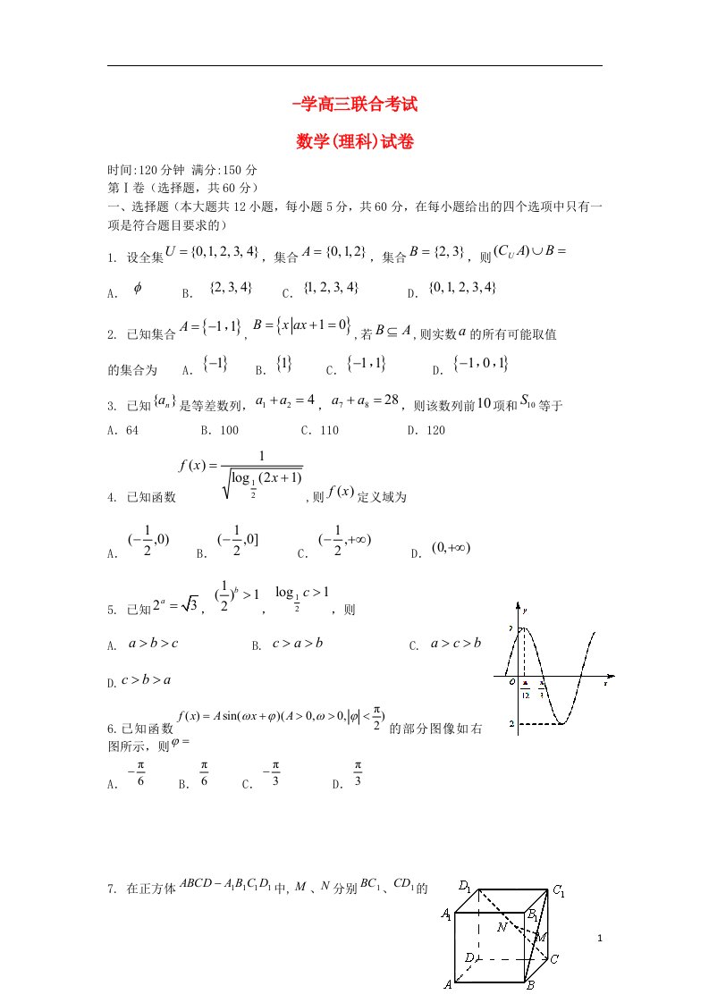 辽宁省东北育才学校高三数学联合考试试题