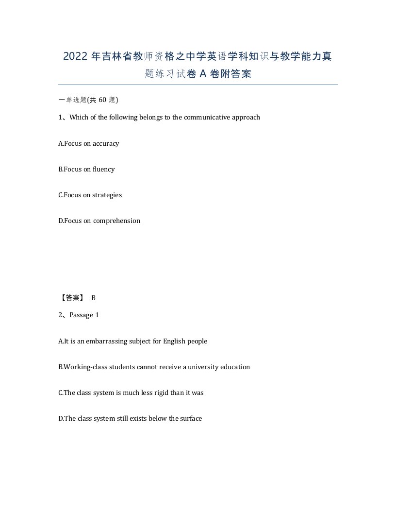 2022年吉林省教师资格之中学英语学科知识与教学能力真题练习试卷A卷附答案