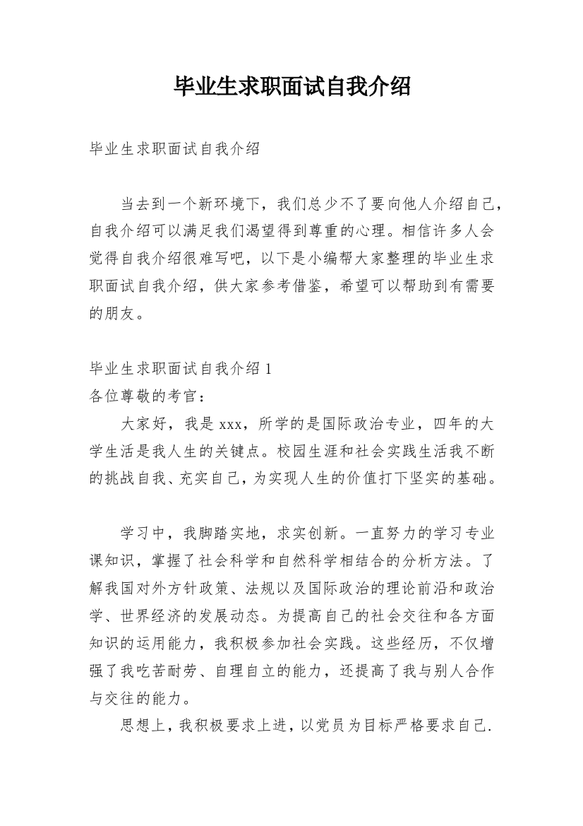 毕业生求职面试自我介绍_35