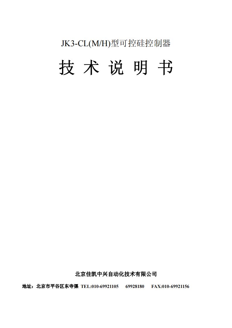 JK3-C三相无触点开关控制可控硅触发板说明书