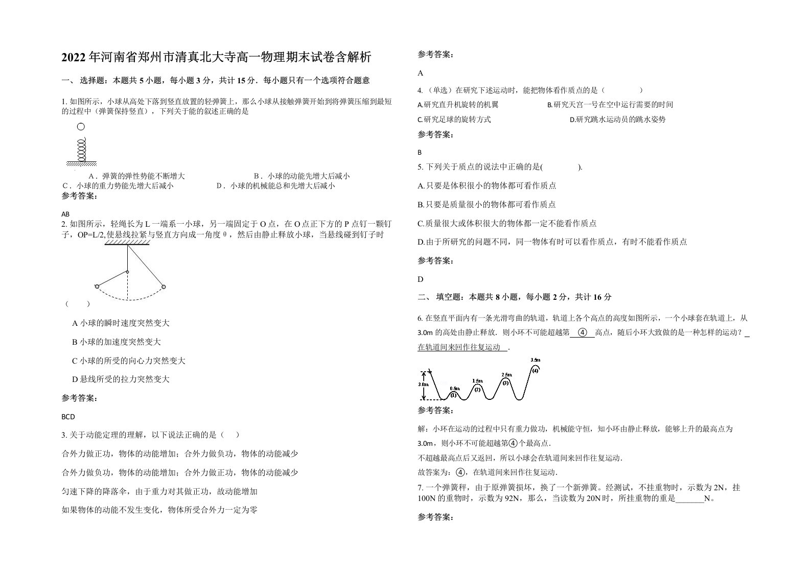 2022年河南省郑州市清真北大寺高一物理期末试卷含解析