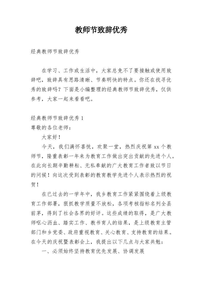 教师节致辞优秀