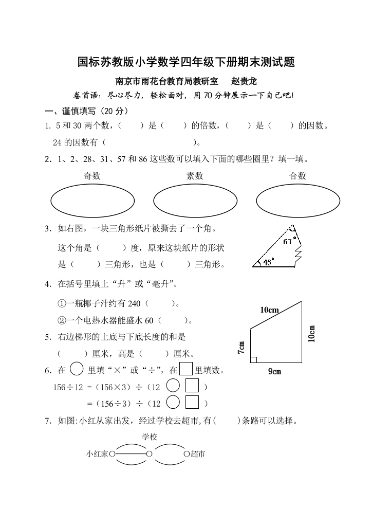 苏教版四年级下学期数学期末试卷含答案和评分标准