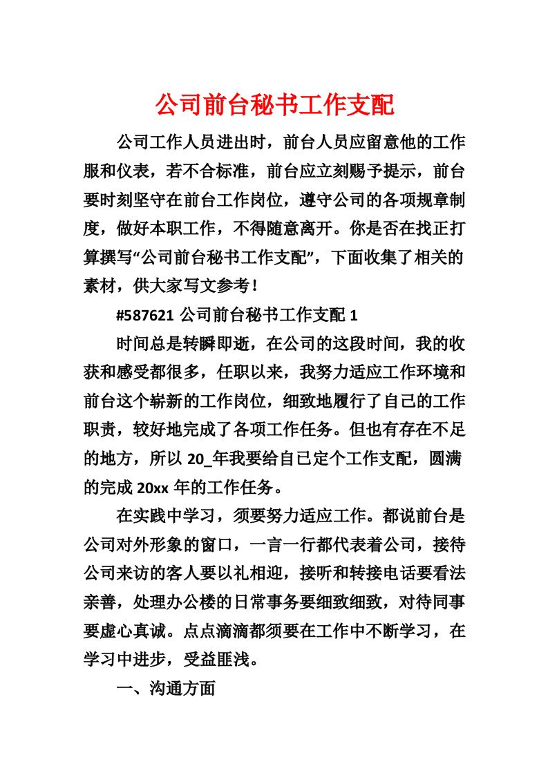 公司前台秘书工作计划