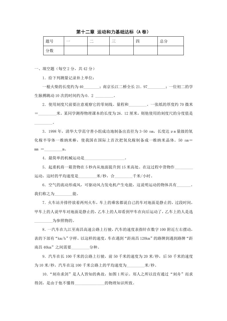 九年级物理运动和力基础达标