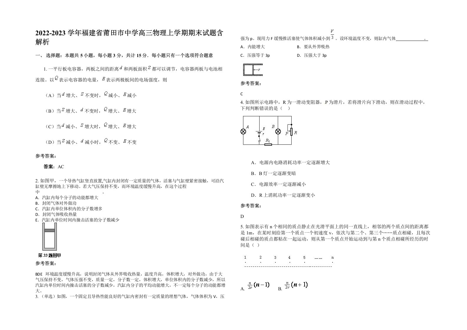 2022-2023学年福建省莆田市中学高三物理上学期期末试题含解析