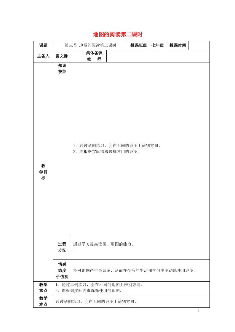 甘肃省武威市第三中学七年级地理上册